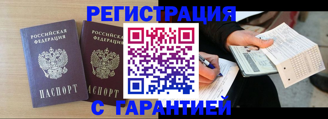 прописка законно в Александрове