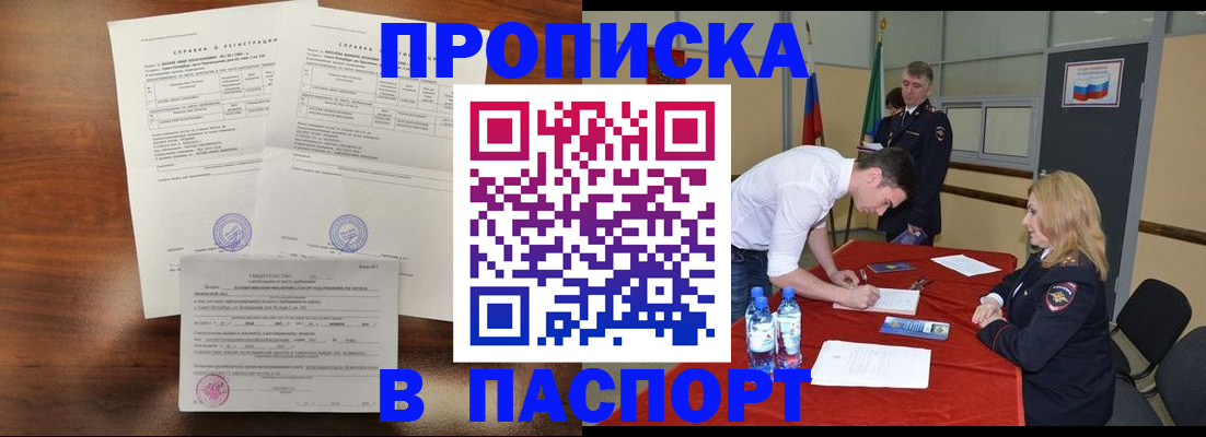 прописка ребенка в Александрове